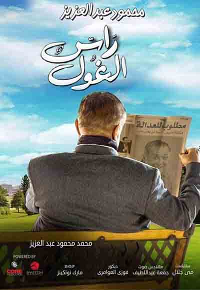 راس الغول